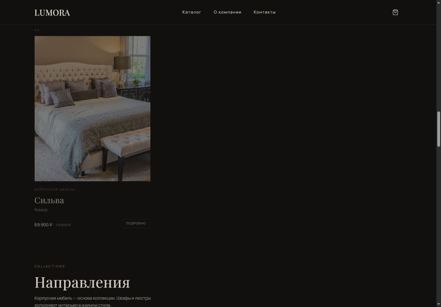 Коллекции мебели на сайте LUMORA