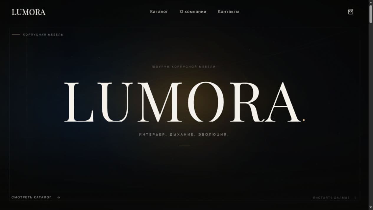 Главный экран сайта LUMORA