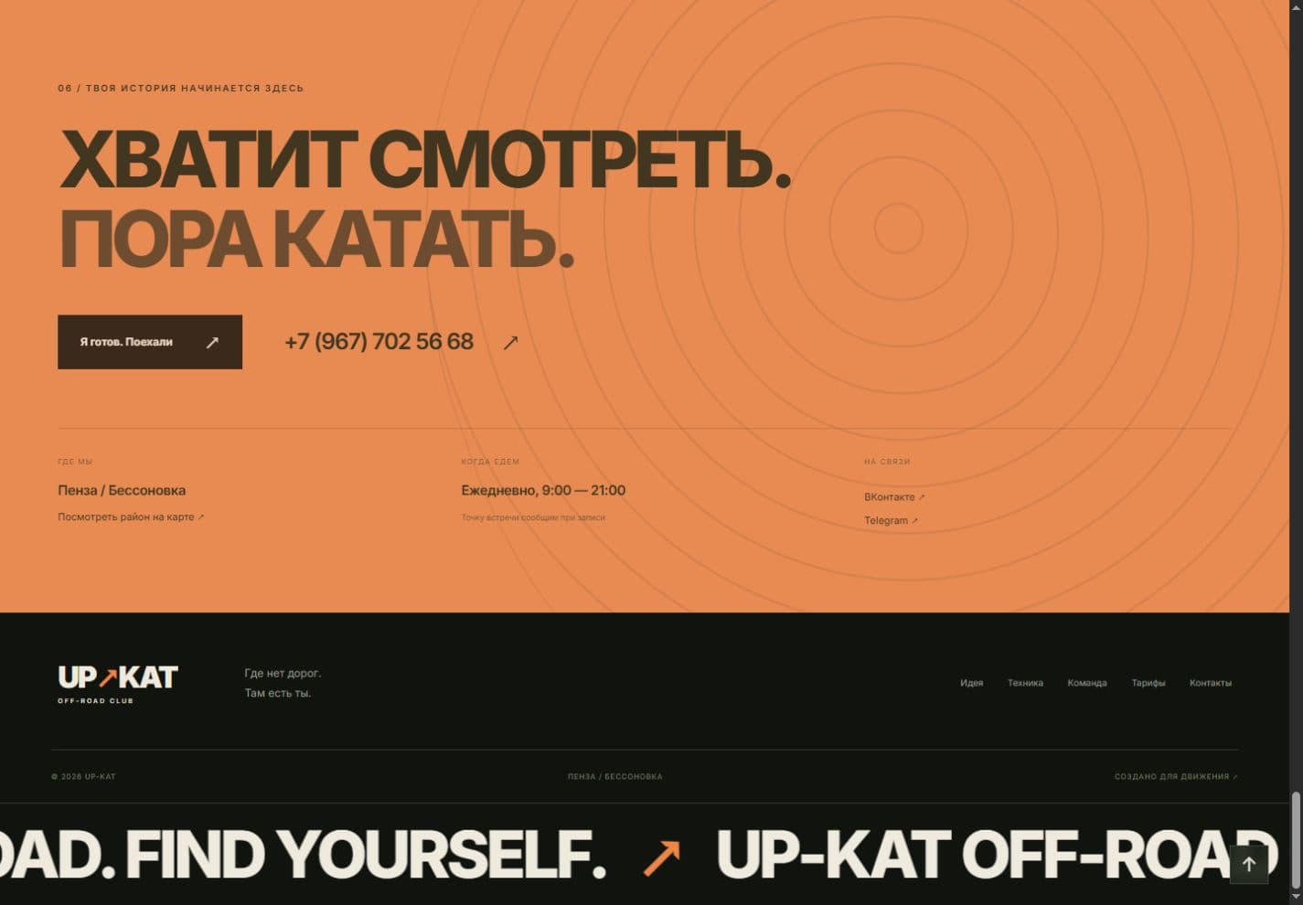 Тарифы на сайте UP-KAT
